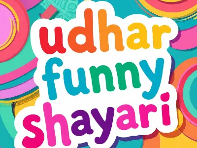 udhar funny shayari